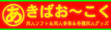 http://i811.photobucket.com/albums/zz38/Susuzu/logo/akibaoo_logo_n.gif